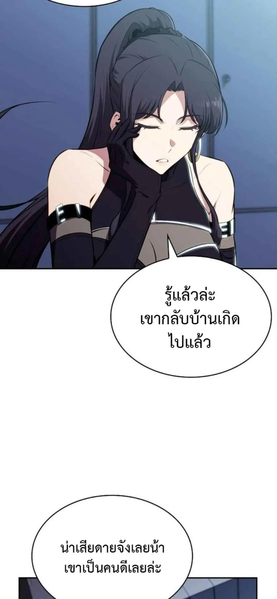 The Demon Slayer’s Restaurant ตอนที่ 11 หน้า 98