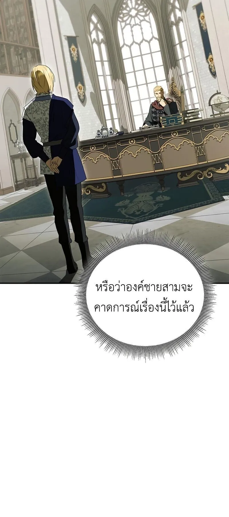 I Was Reincarnated as the Third Son of a Duke ตอนที่ 14 หน้า 36