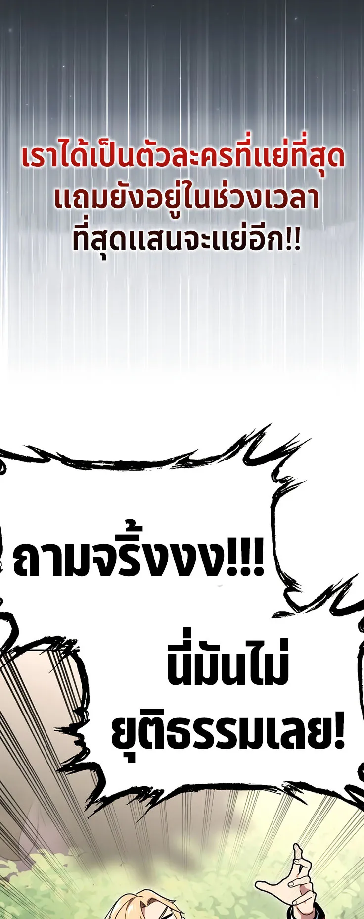 The Extra’s Academy Survival Guide ตอนที่ 1 หน้า 18