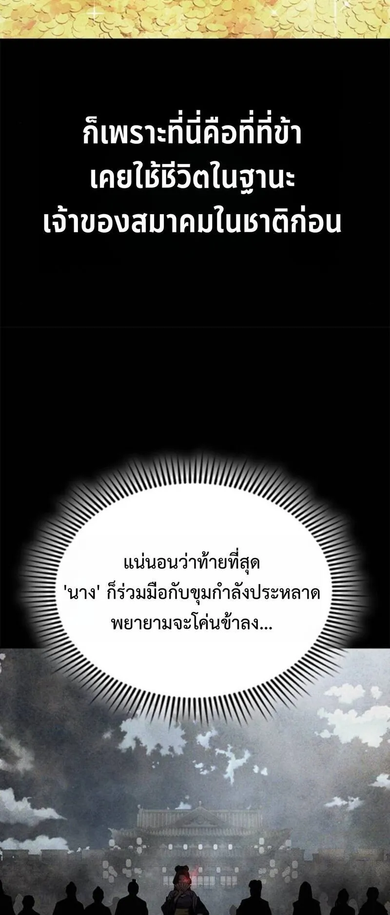 Regression of the Yong Clan Heir ตอนที่ 25 หน้า 6