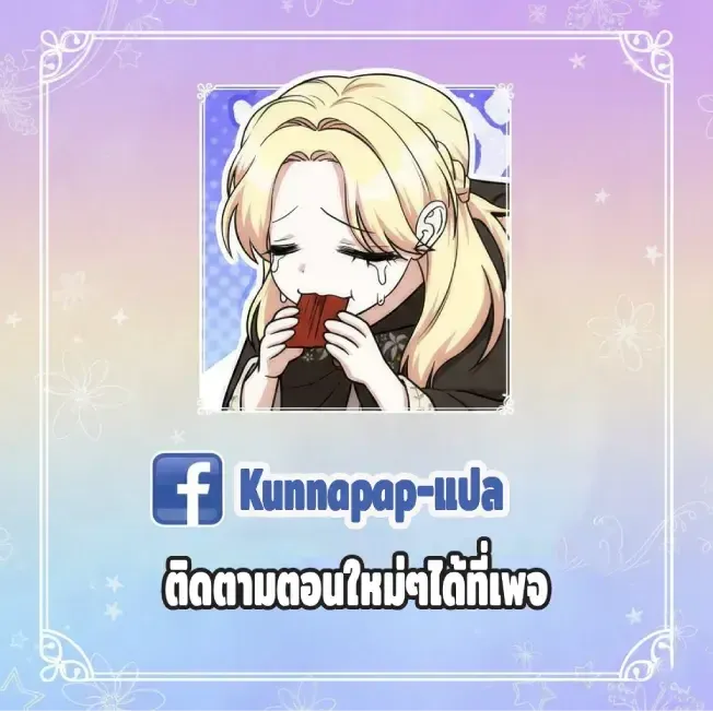 Nation-Class Dungeon Architect ตอนที่ 9 หน้า 84