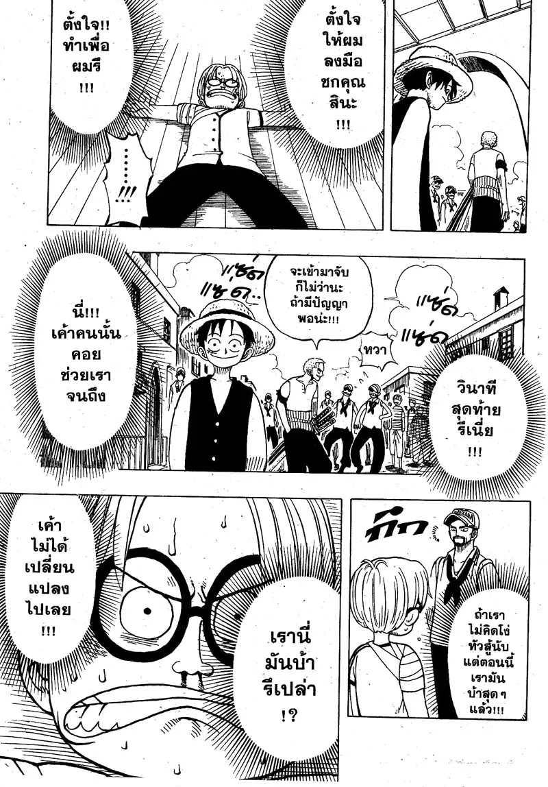 One Piece ตอนที่ 7 หน้า 15