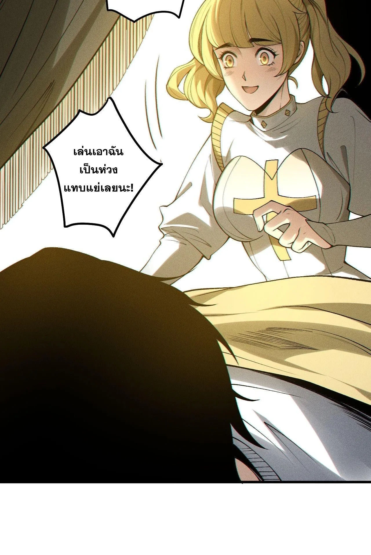 Disastrous Necromancer ตอนที่ 240 หน้า 66