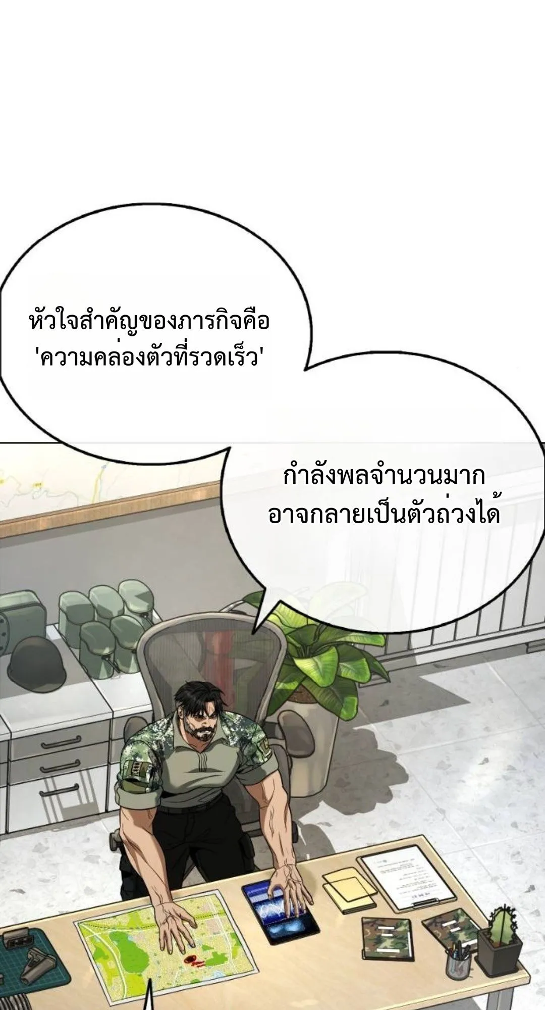 Zombie Papa ตอนที่ 6 หน้า 166