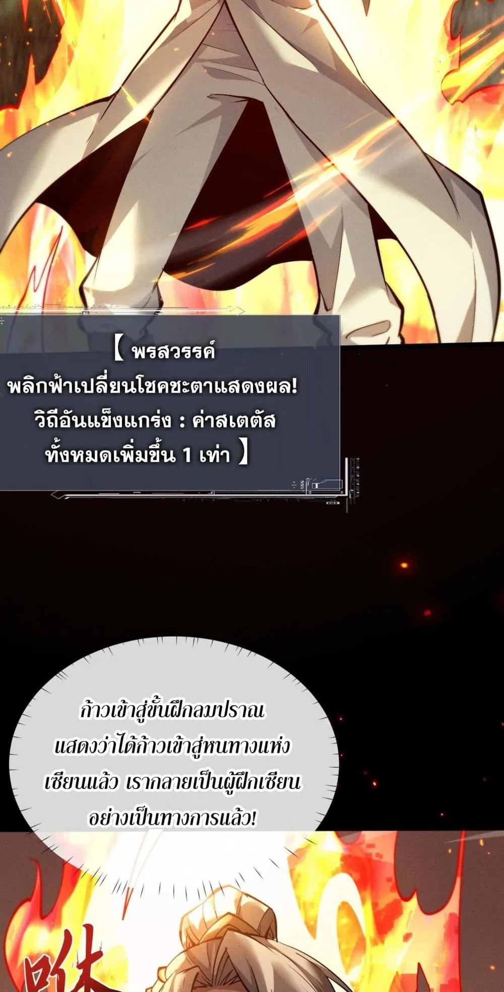 Full-Time Swordsman ตอนที่ 3 หน้า 77