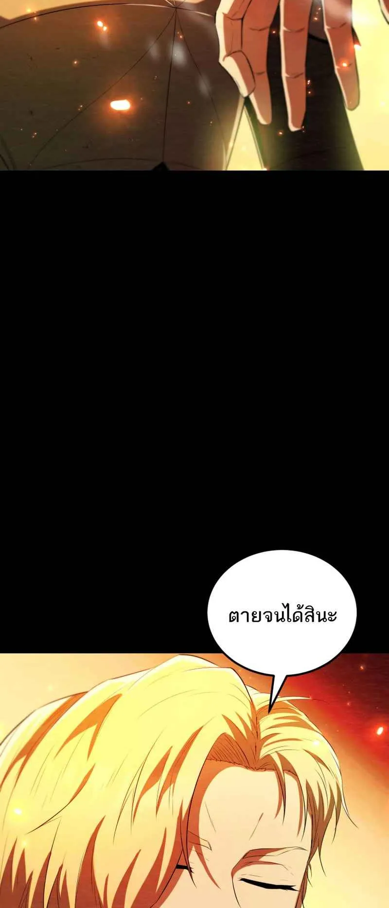 The Fox-Eyed Villain of the Demon Academy ตอนที่ 1 หน้า 8