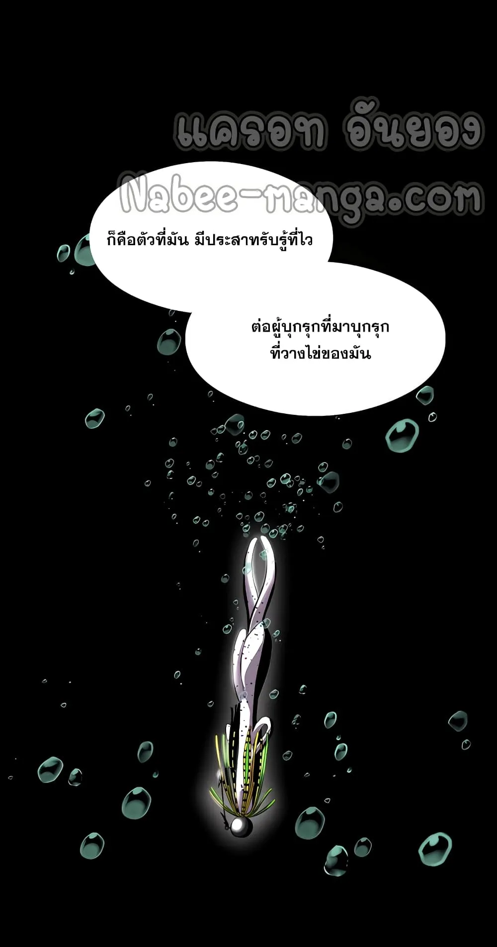 Surviving as a Fish ตอนที่ 5 หน้า 5