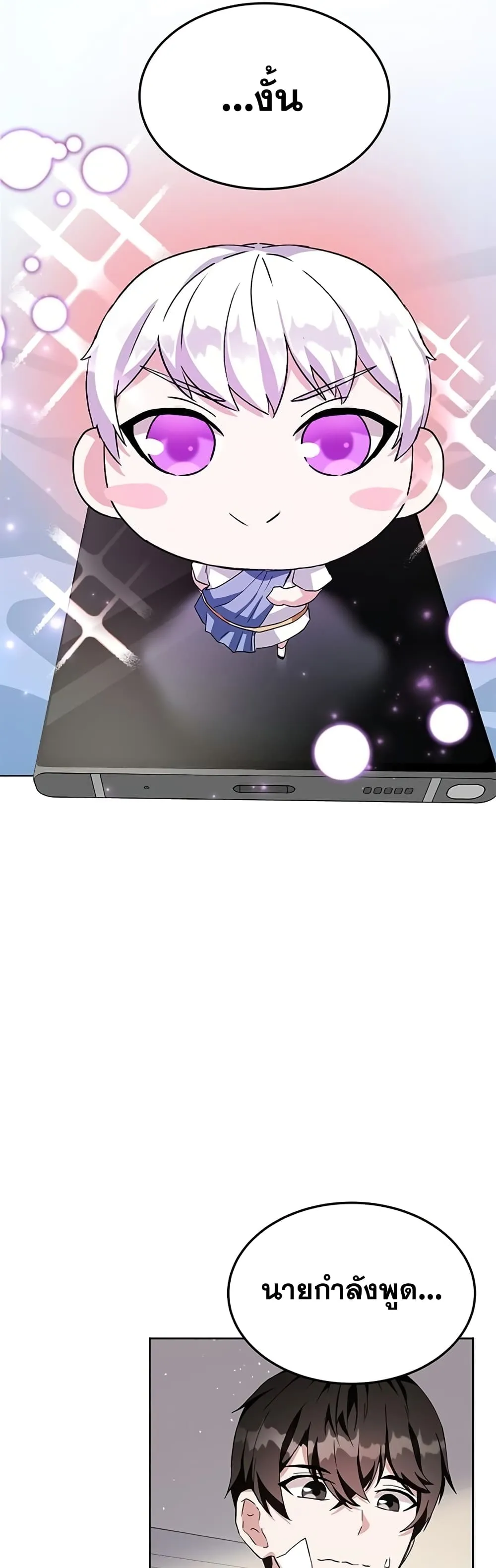 Transcension Academy ตอนที่ 1 หน้า 54