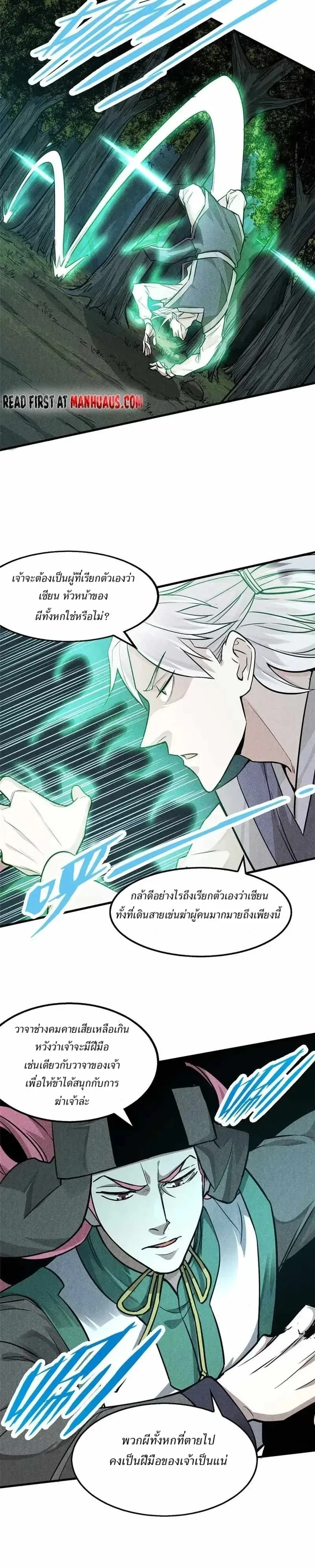 Heart Demon ตอนที่ 14 หน้า 18