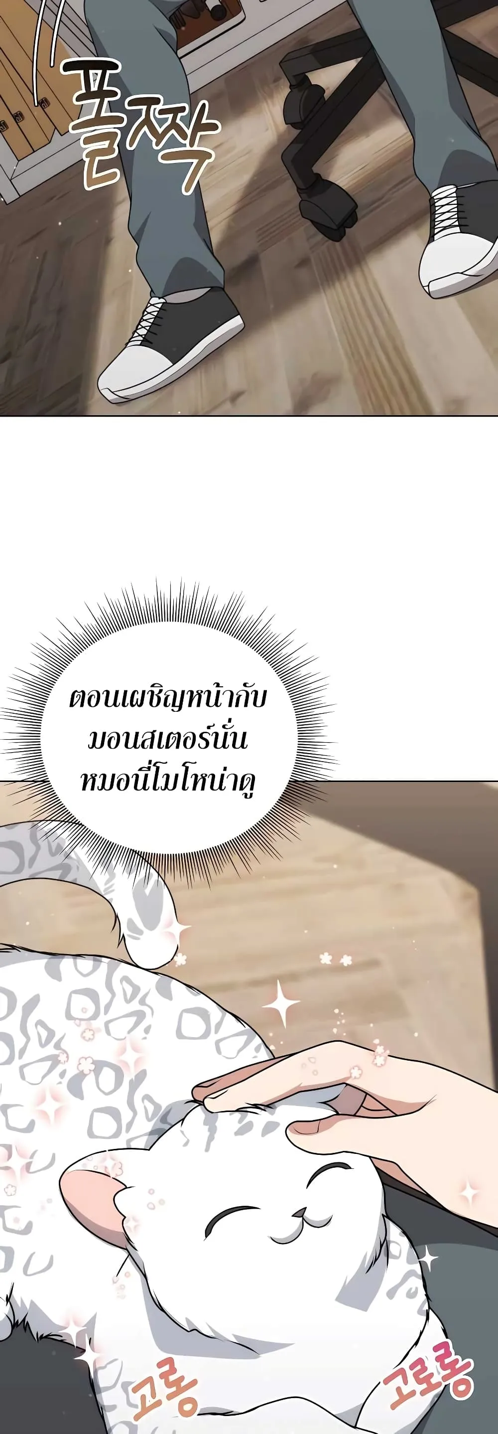 Hunter World’s Gardener ตอนที่ 11 หน้า 5