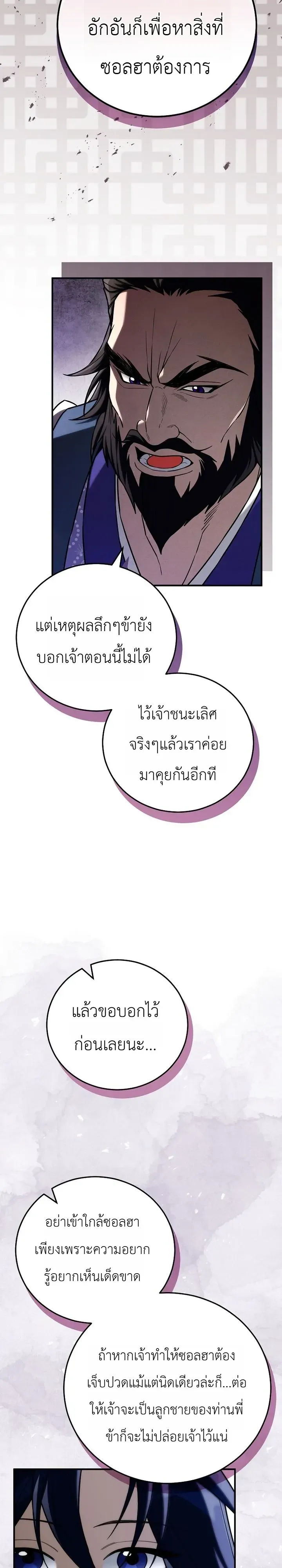 Third-Rate Martial Family Becomes the Best Under Heaven ตอนที่ 24 หน้า 19