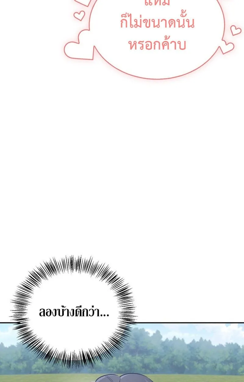 The S-Class Hunter Who Heals Monsters ตอนที่ 0 หน้า 71