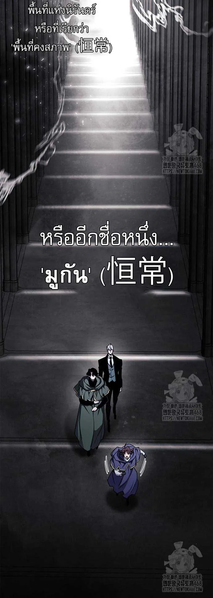 The Player Hides His Past ตอนที่ 66 หน้า 50