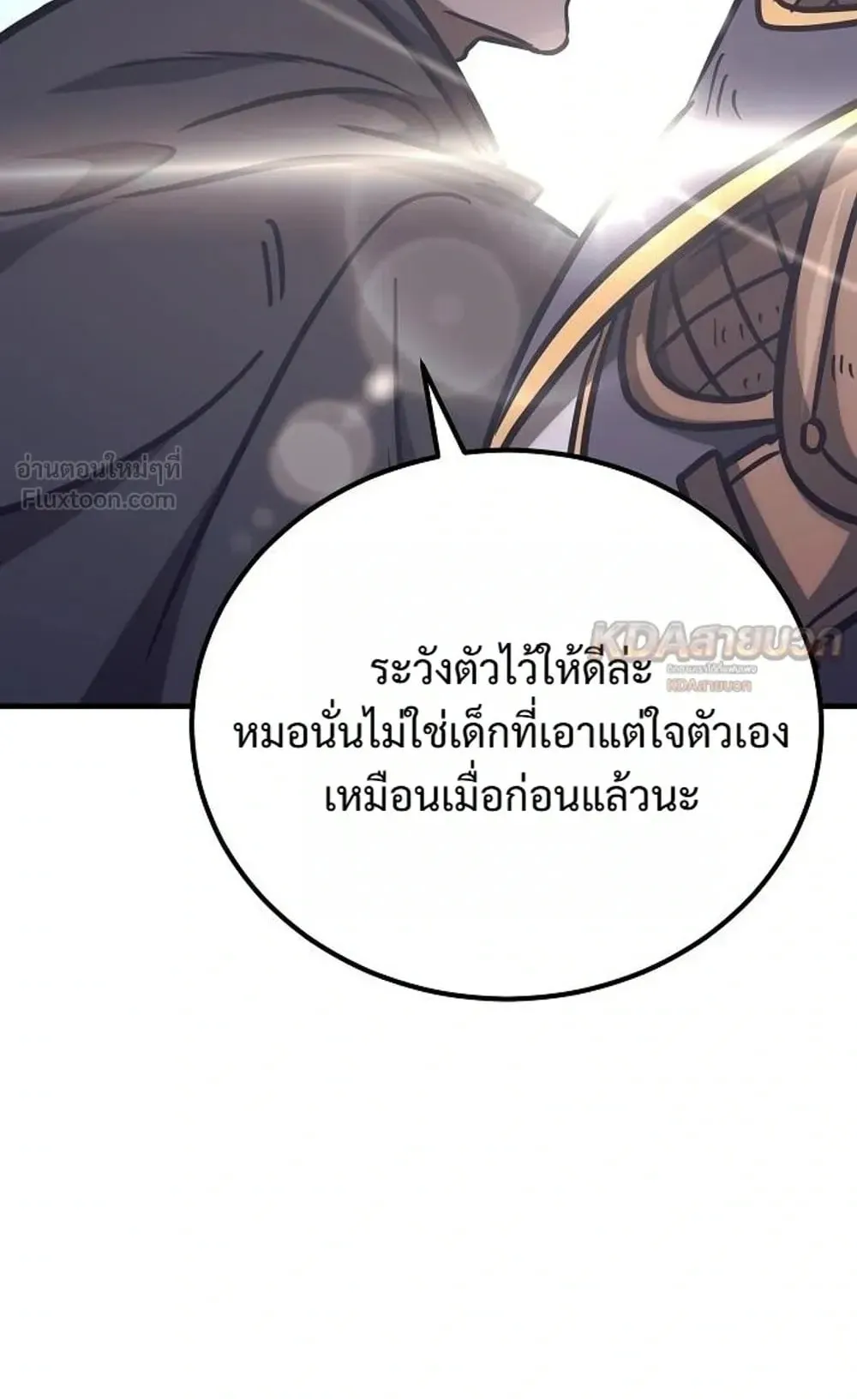 A Rogue Guard in a Medieval Fantasy ตอนที่ 42 หน้า 77