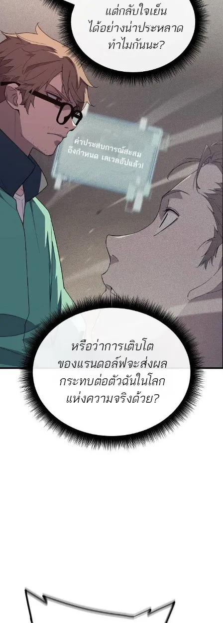 Starting With 13 Hidden Traits 13 ตอนที่ 6 หน้า 63