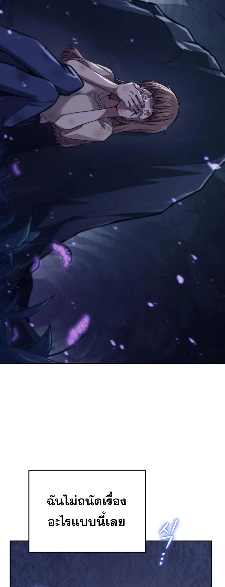 I Stole the Number One Ranker’s Soul ตอนที่ 1 หน้า 42