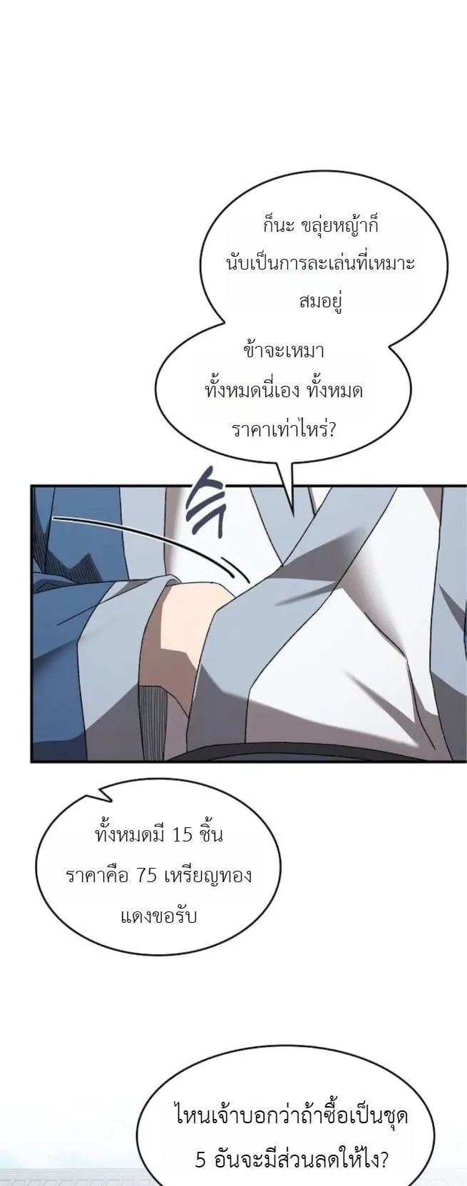 Pay-to-Win Martial God ตอนที่ 2 หน้า 45