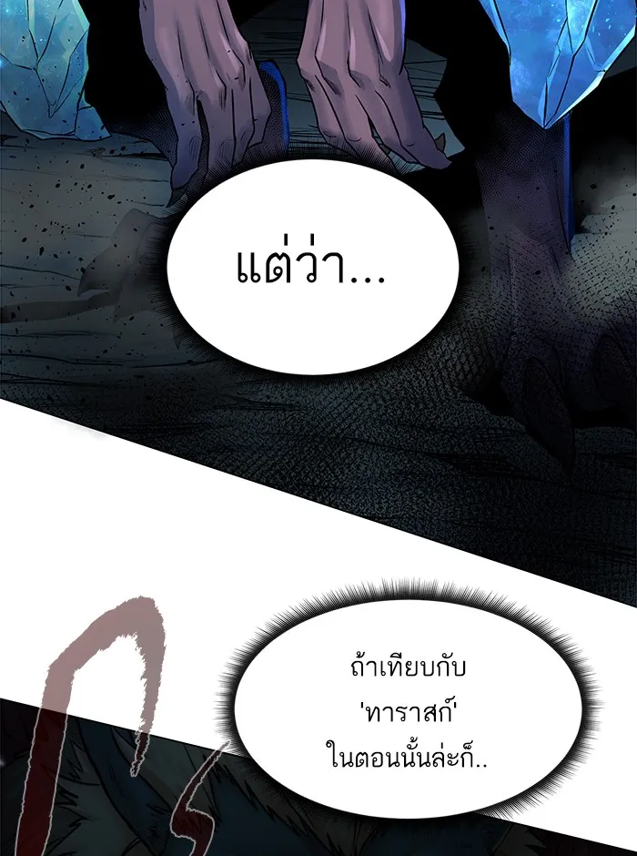 Dungeons & Artifacts ตอนที่ 5 หน้า 89