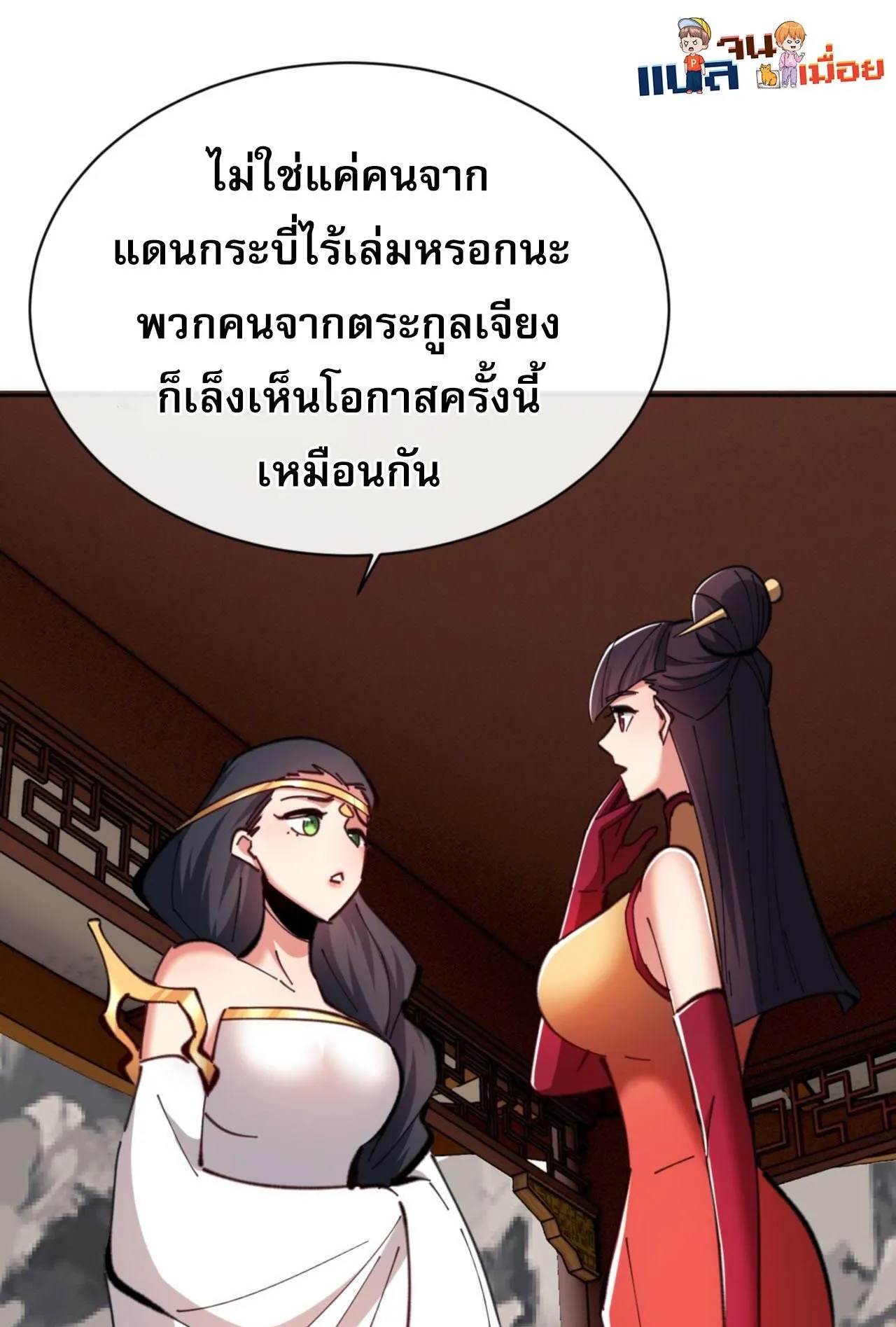 Devious Son of Heaven ตอนที่ 23 หน้า 19