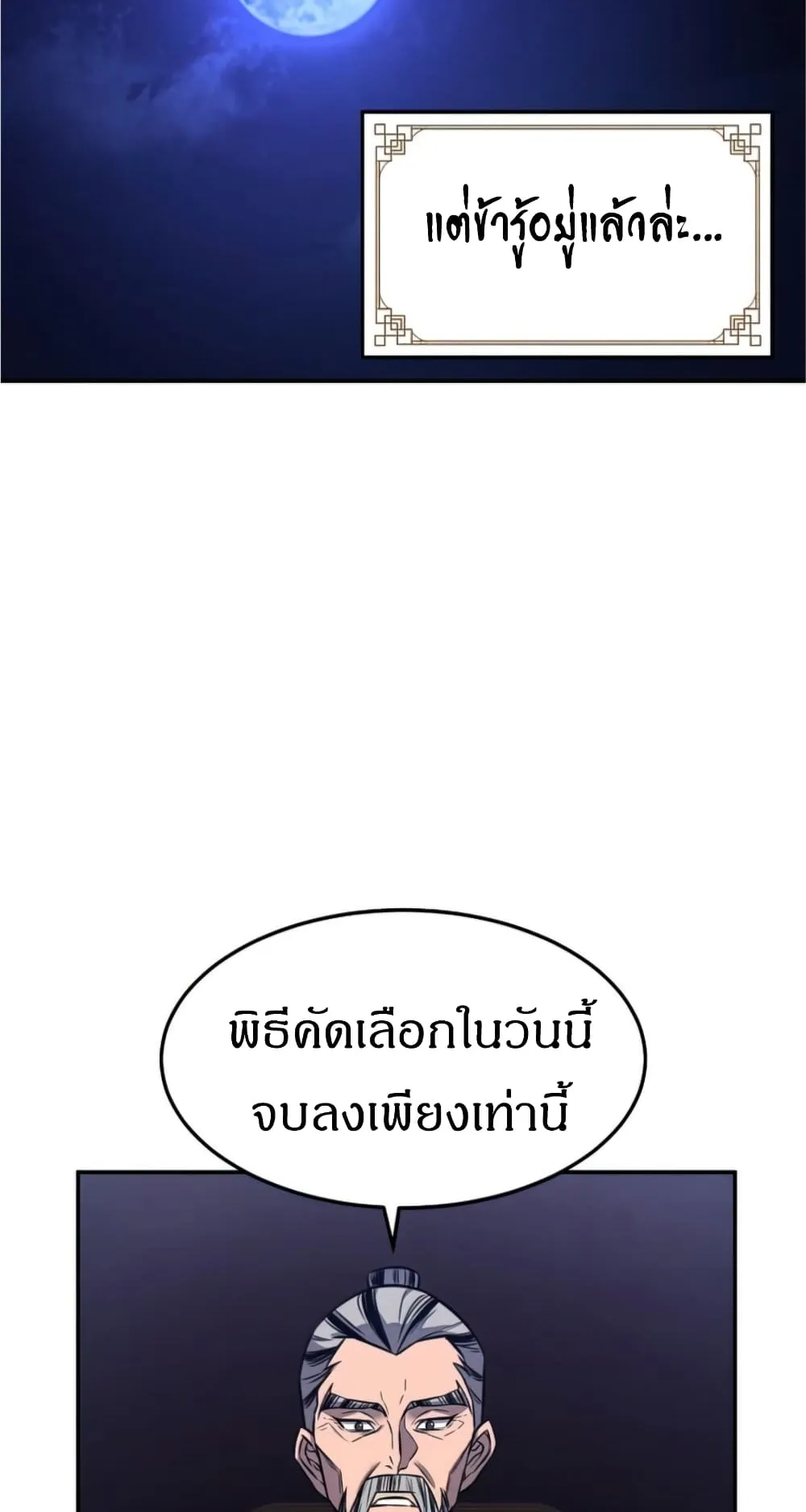 Reincarnated Escort Warrior ตอนที่ 13 หน้า 52