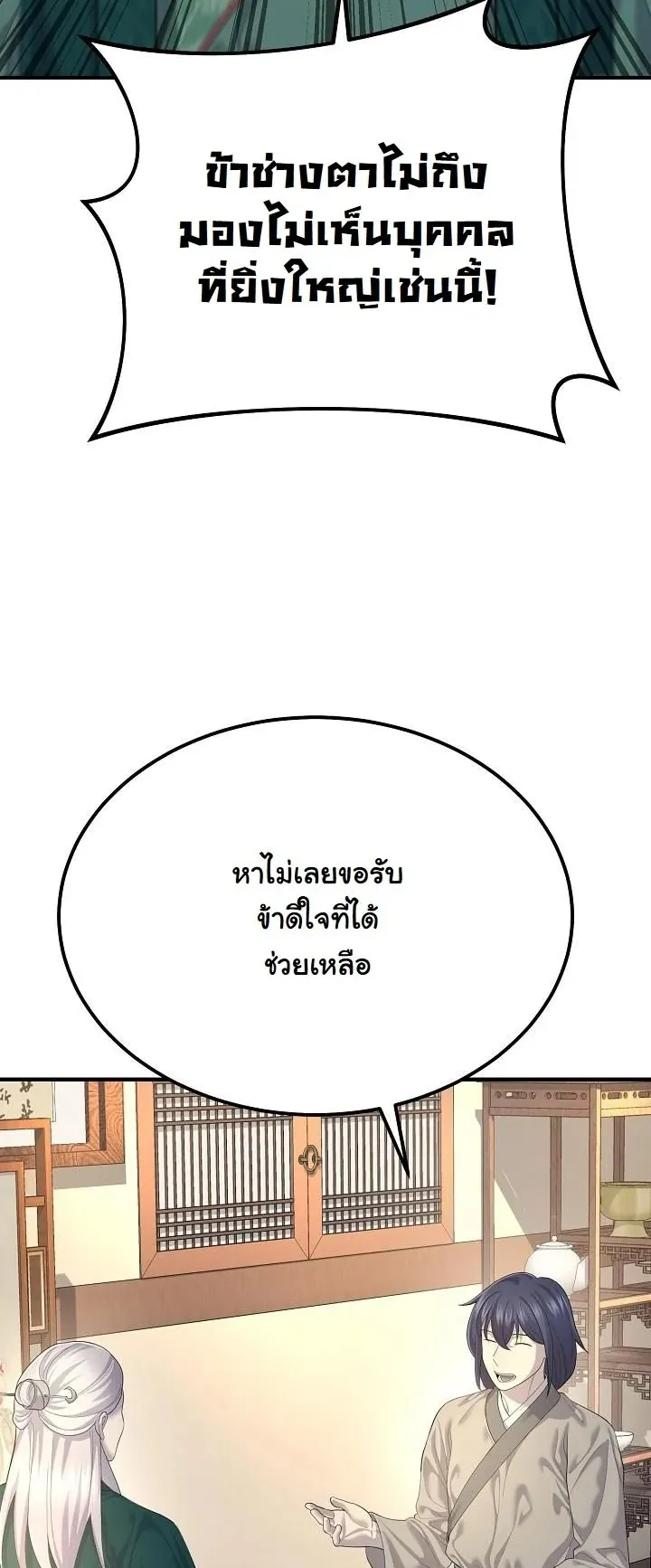 Monopolizing All Opportunities ตอนที่ 9 หน้า 71