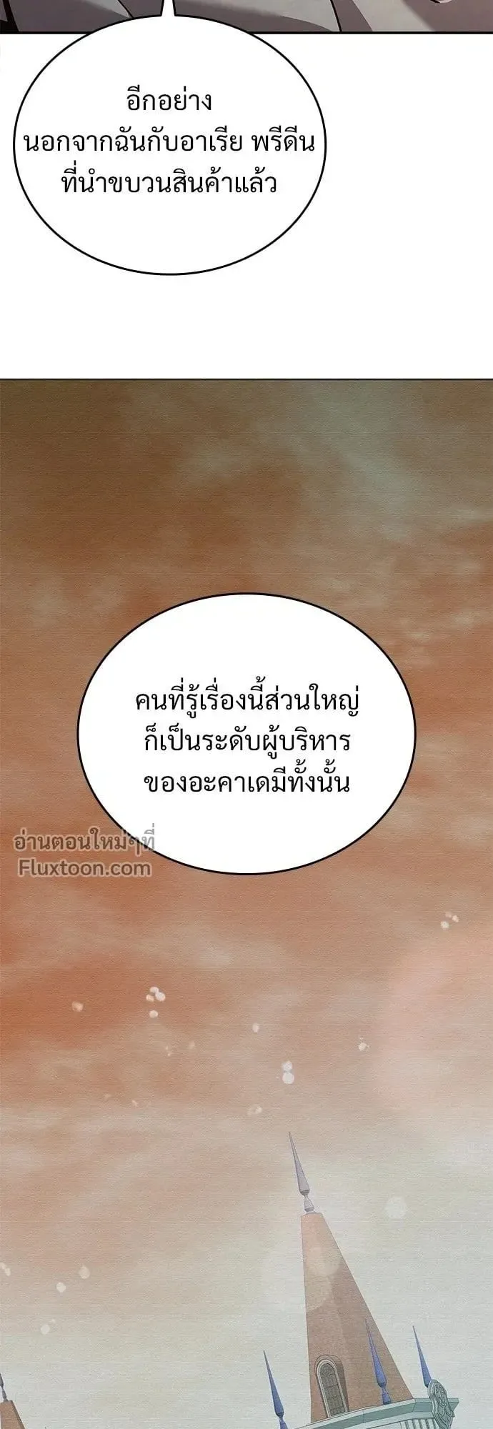 A Cadet Becomes a Prophet ตอนที่ 35 หน้า 41