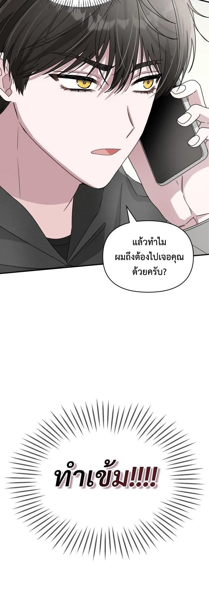 I Was Immediately Mistaken for a Monster Genius Actor ตอนที่ 2 หน้า 103