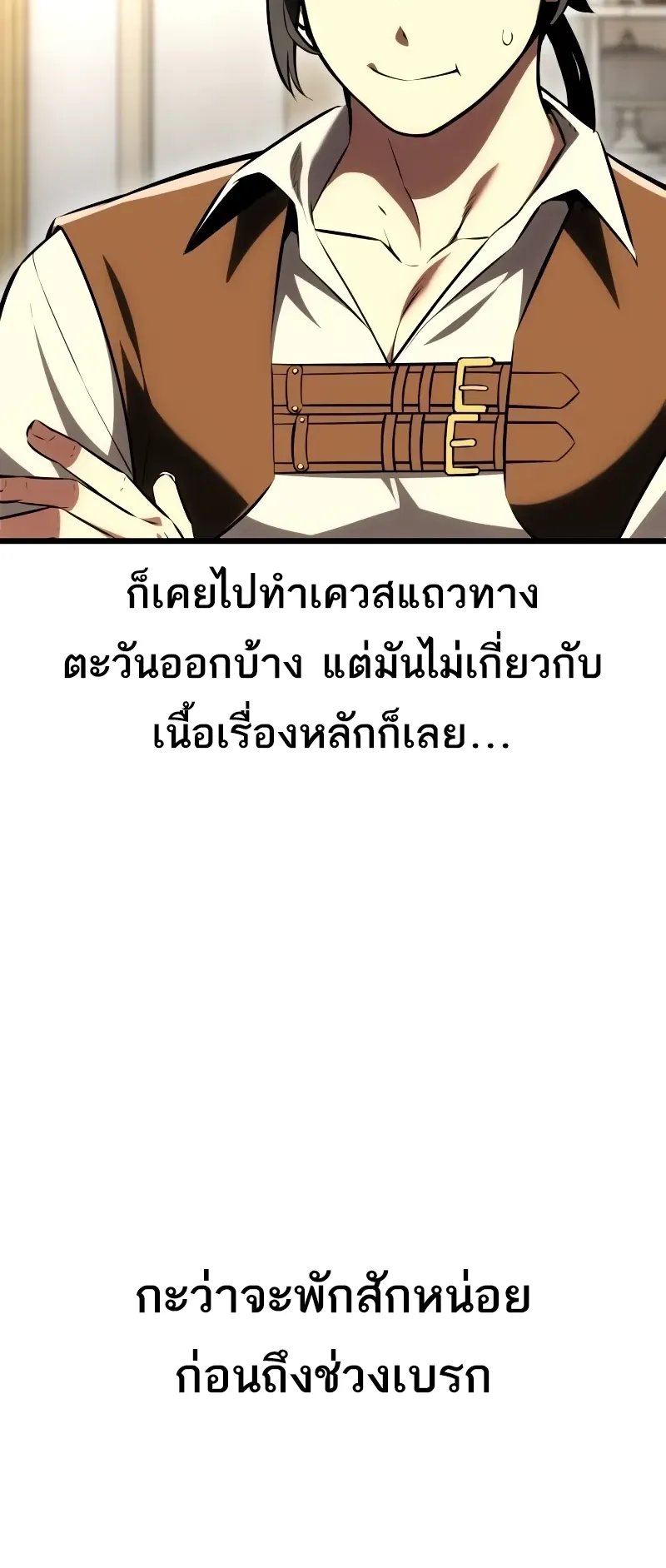 I Killed an Academy Player ตอนที่ 54 หน้า 113