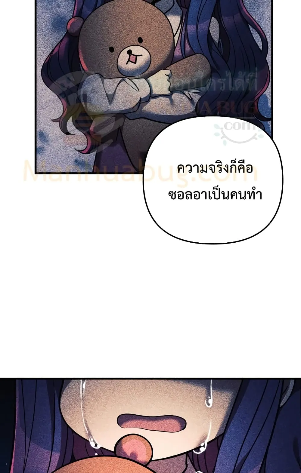 My Daughter is the Final Boss ตอนที่ 5 หน้า 18