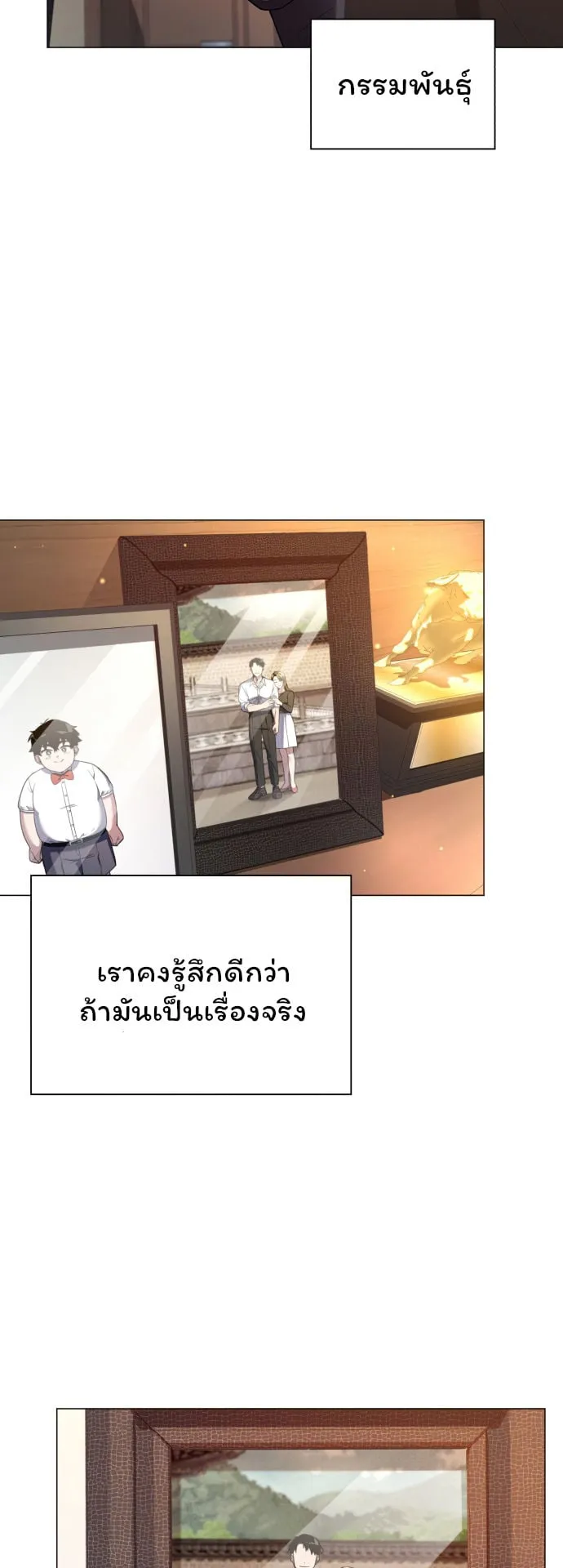 Night of the Ogre ตอนที่ 1 หน้า 29