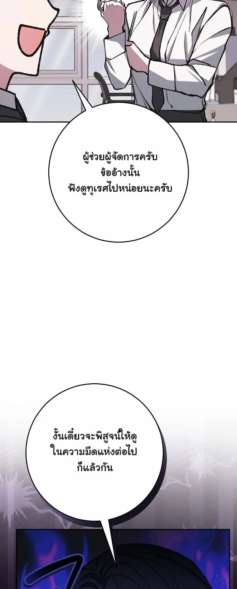 Got Dropped into a Ghost Story, Still Gotta Work ตอนที่ 16 หน้า 28
