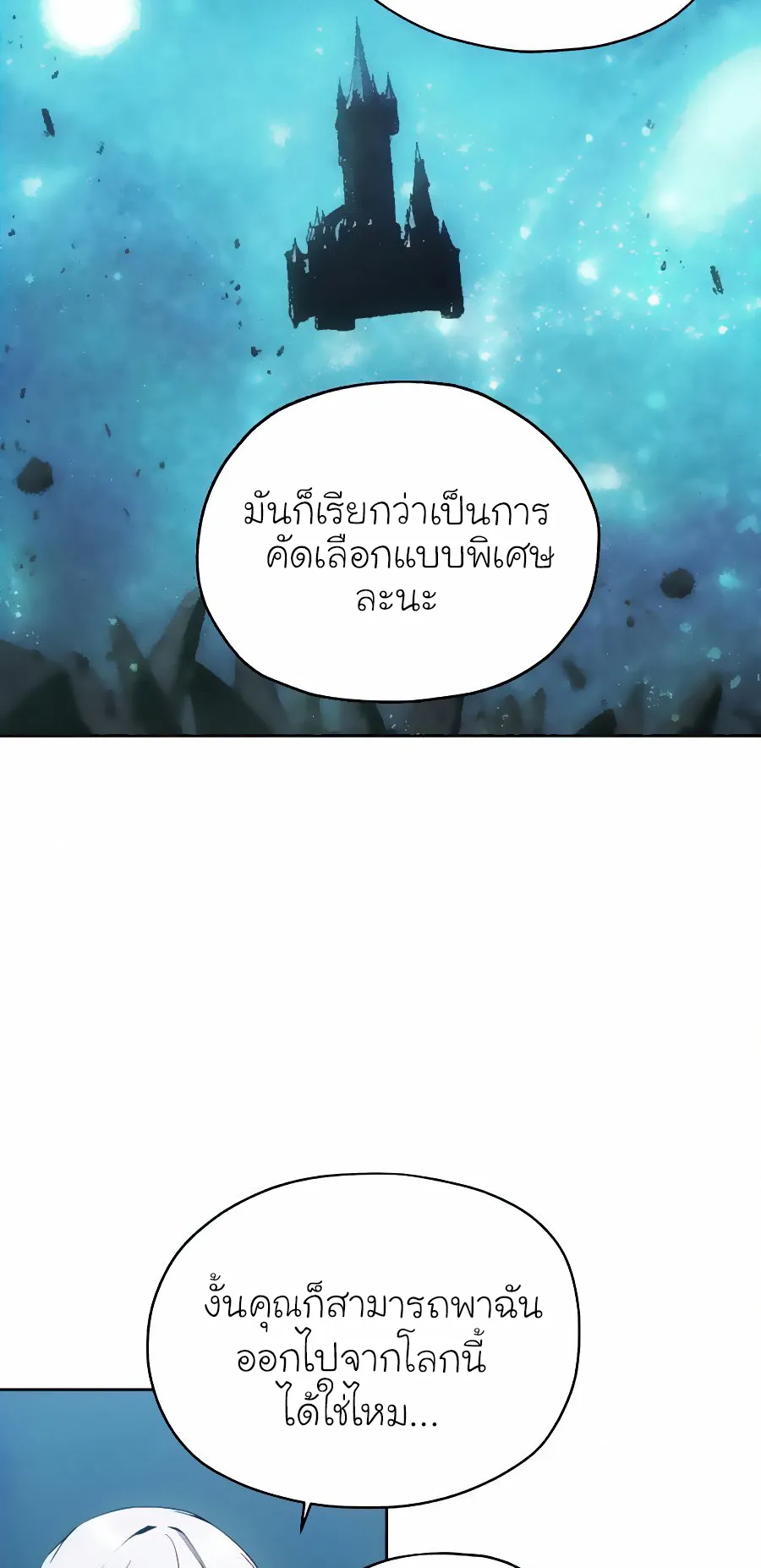 How To Live As a Villain ตอนที่ 20 หน้า 19