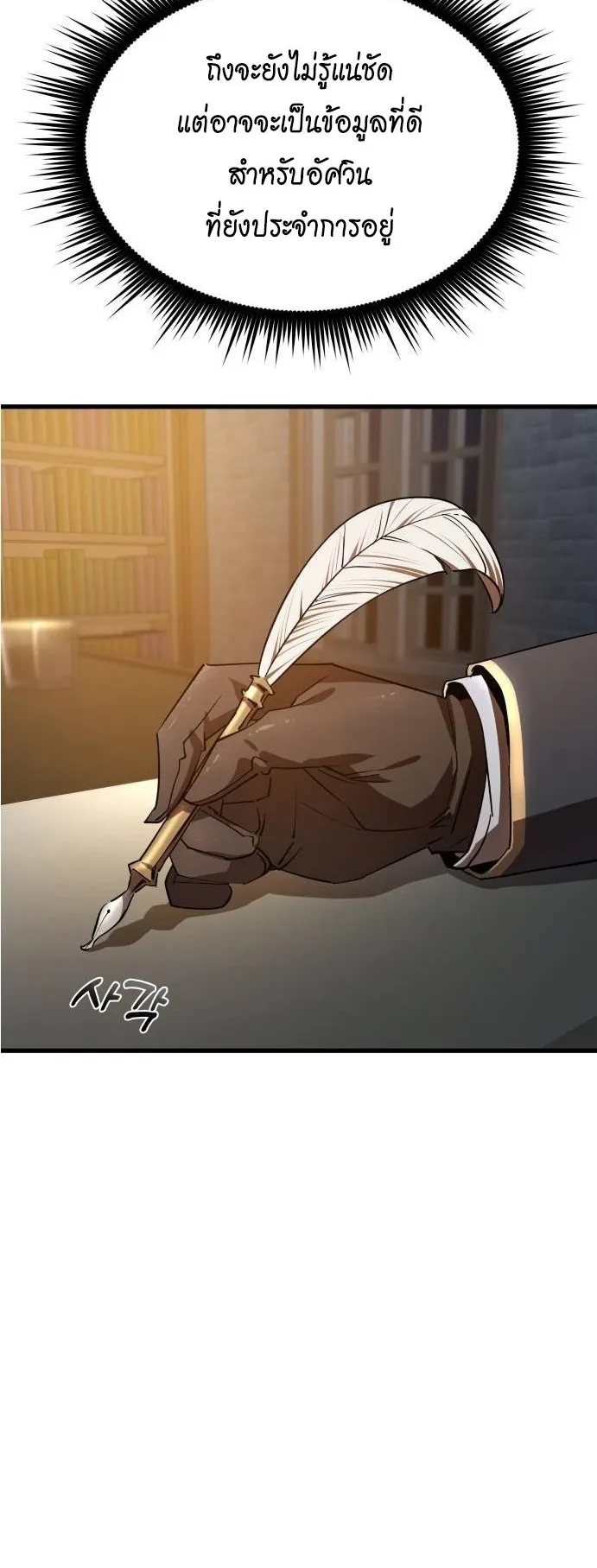 The Genius Mage Who Uses His Fists ตอนที่ 5 หน้า 33
