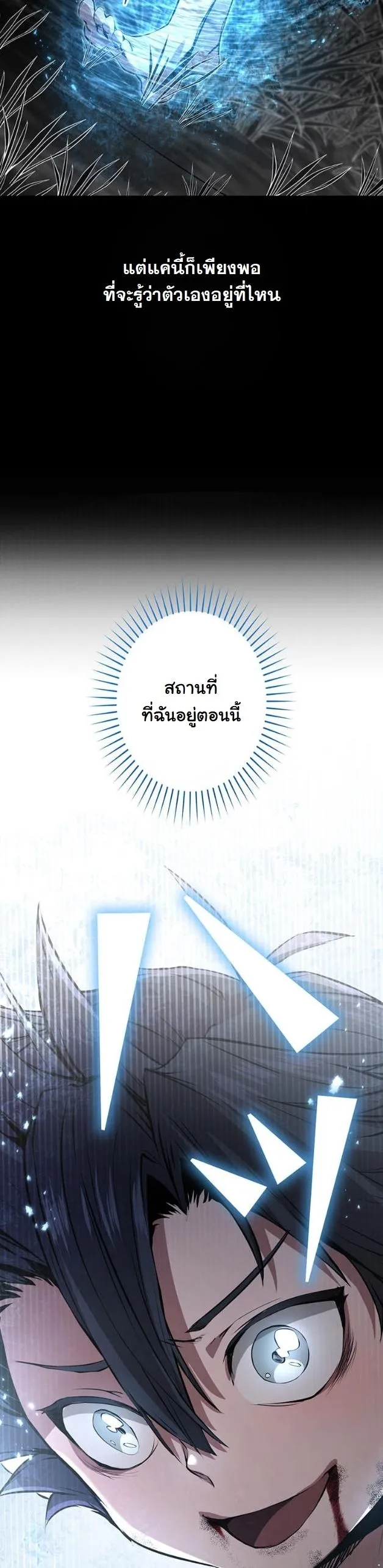 I Became a Cheat-Level Skill Thief ตอนที่ 11 หน้า 37