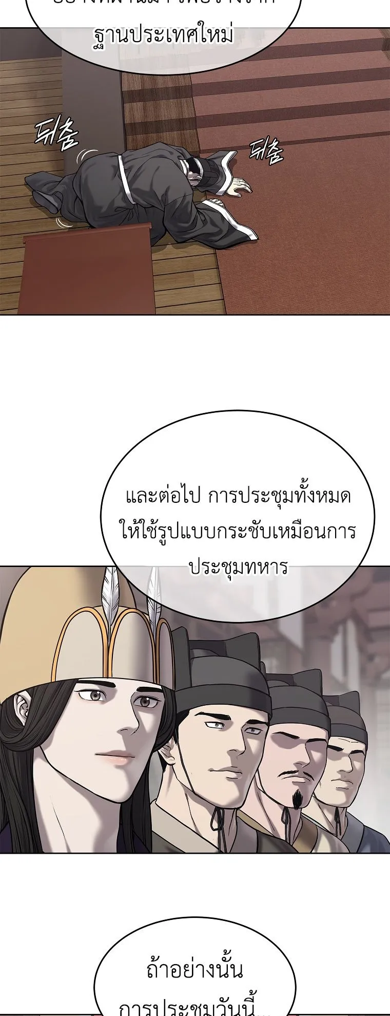 The Iron Emperor ตอนที่ 31 หน้า 15