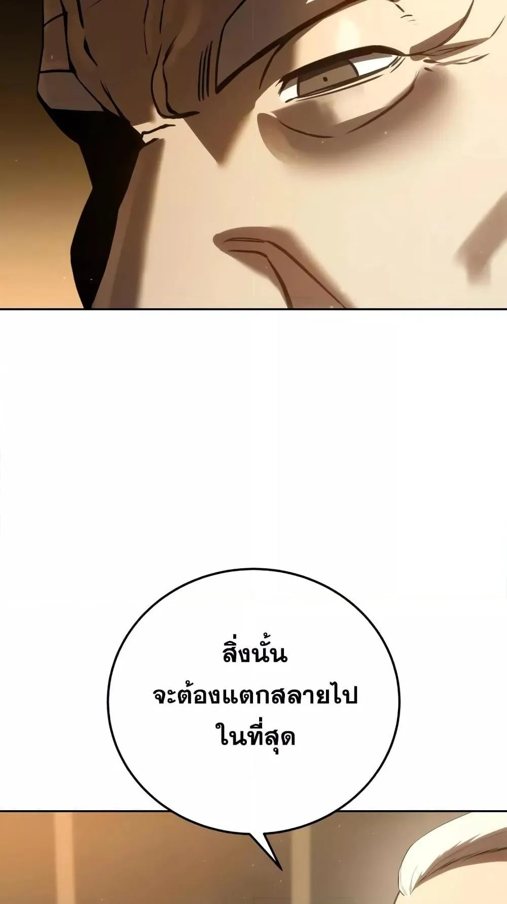 Star-Embracing Swordmaster ตอนที่ 56 หน้า 132