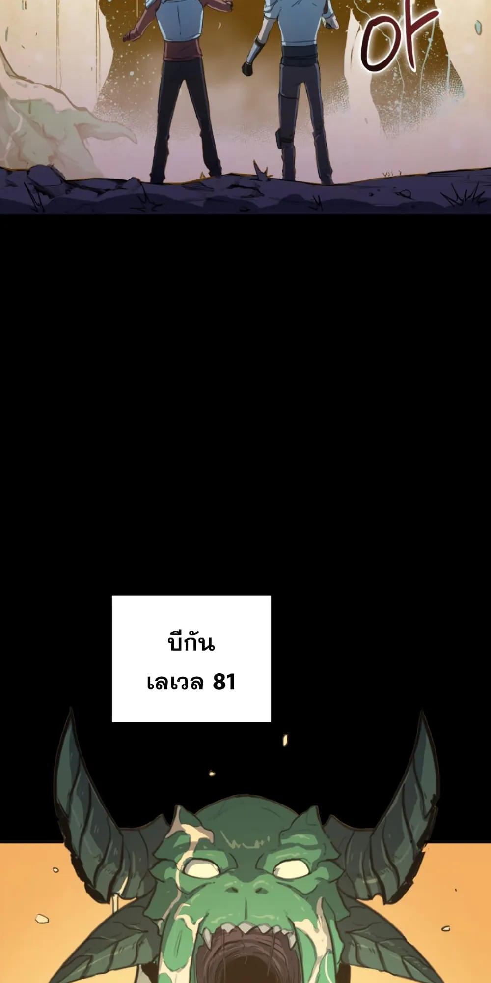 Max Level Returner ตอนที่ 3 หน้า 48