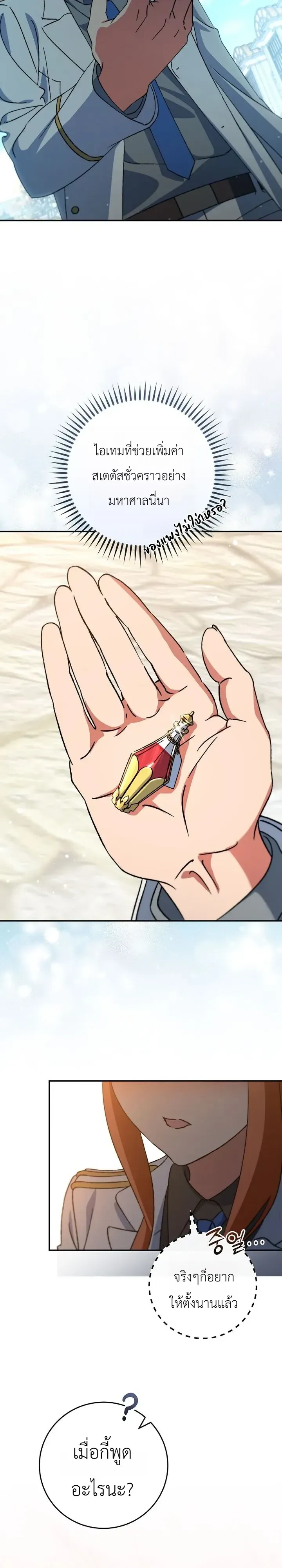 The Academy’s Weapon Replicator ตอนที่ 12 หน้า 13