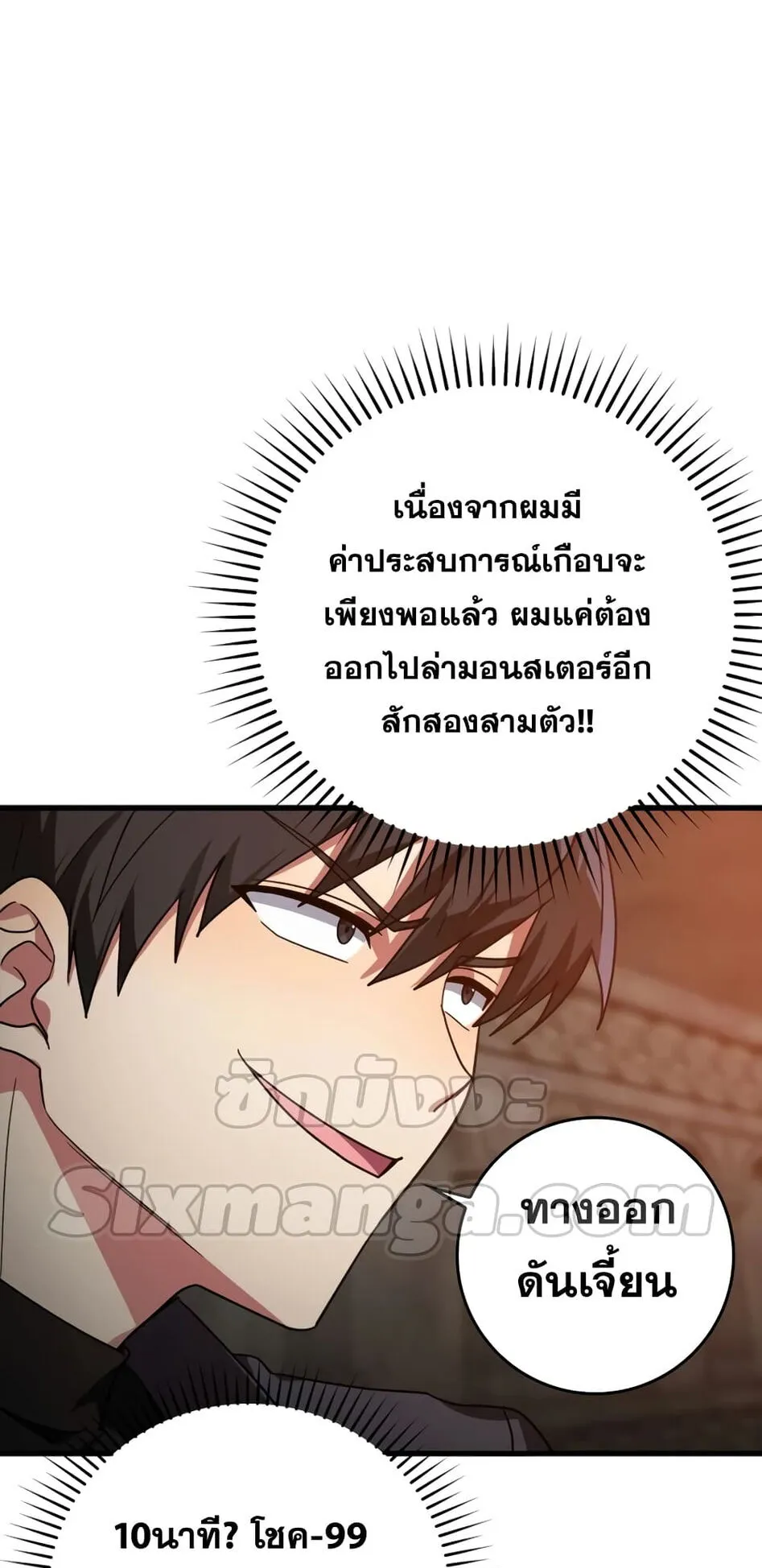 Max Level Player ตอนที่ 15 หน้า 32