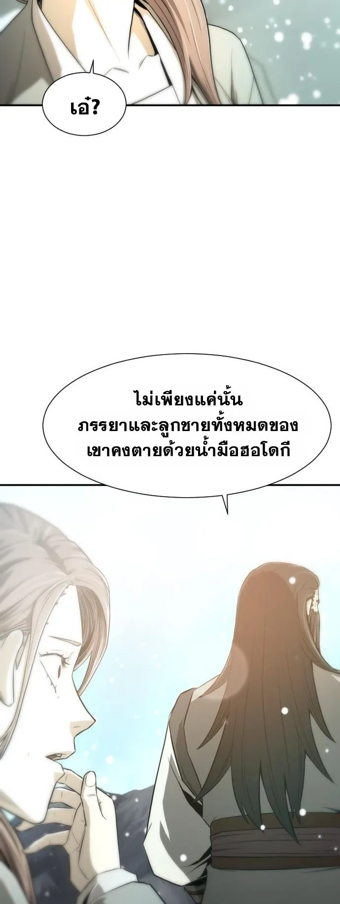 Flash Sword ตอนที่ 3 หน้า 81