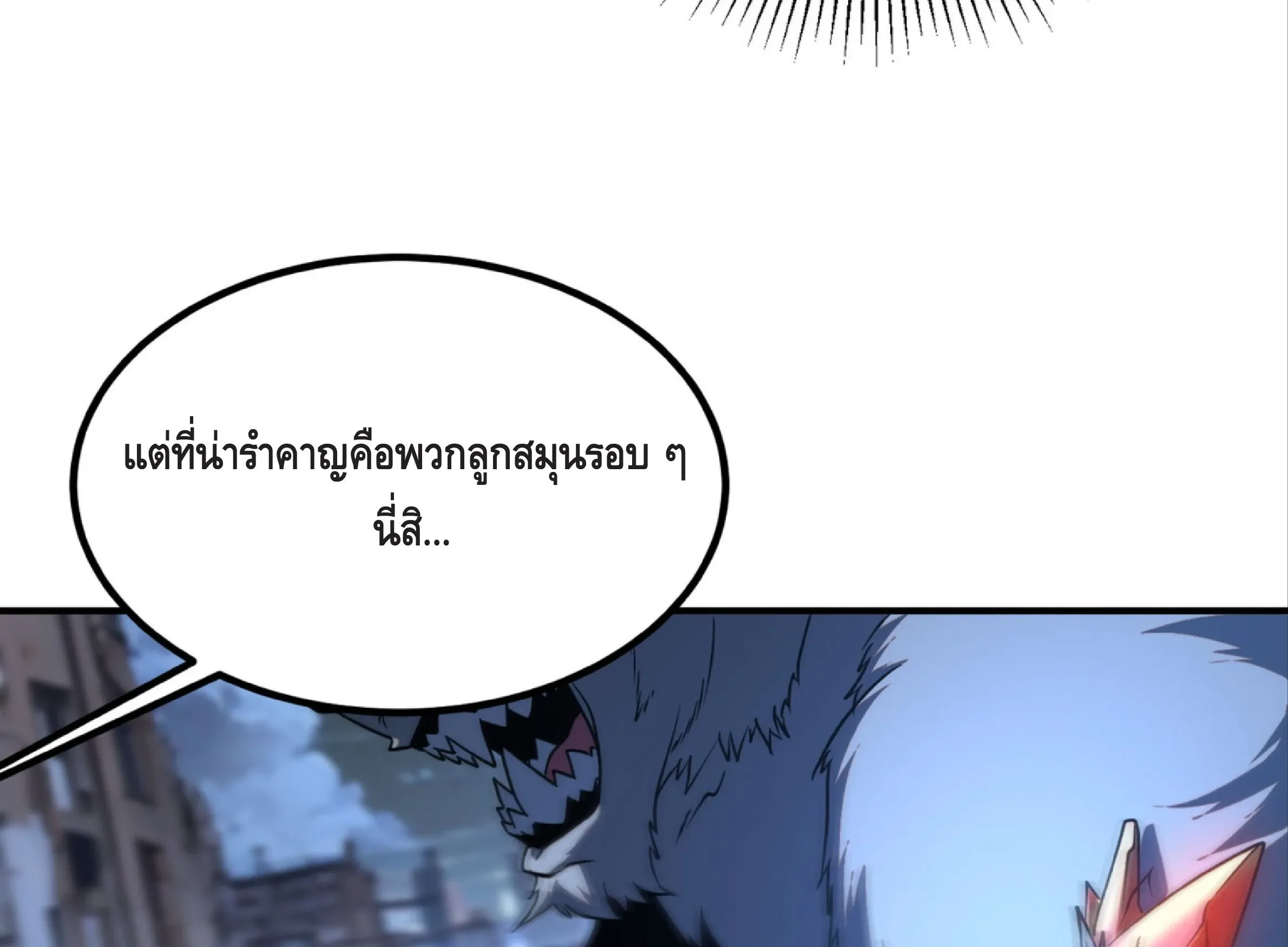Awakening the Purple Thunder at the Beginning ตอนที่ 7 หน้า 98