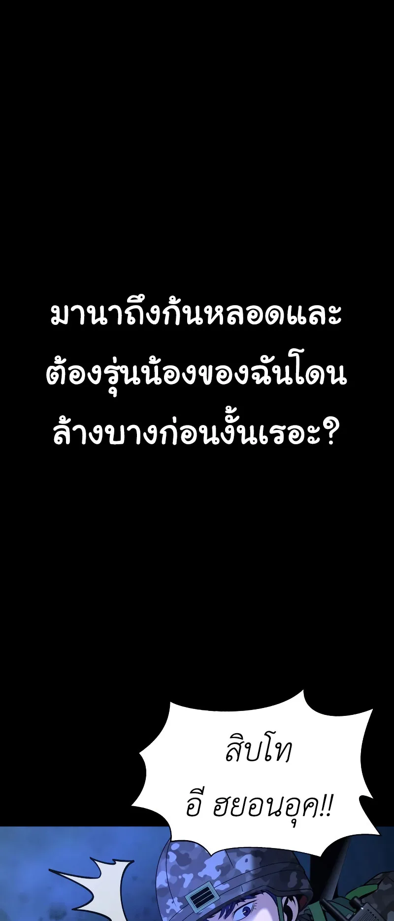 Steel-Eating Player ตอนที่ 3 หน้า 68