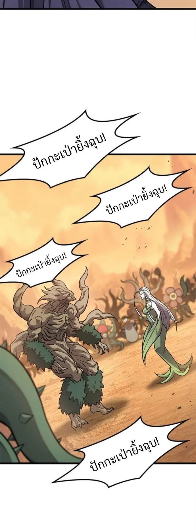 What a Bountiful Harvest, Demon Lord! ตอนที่ 38 หน้า 47