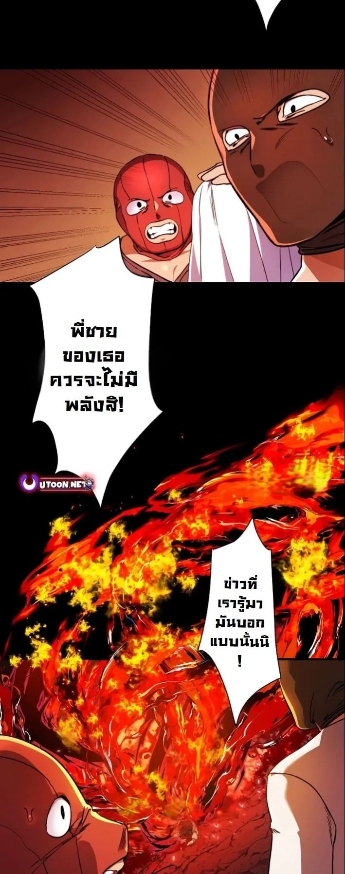 Revenge of the Unrivaled Streamer ตอนที่ 1 หน้า 108