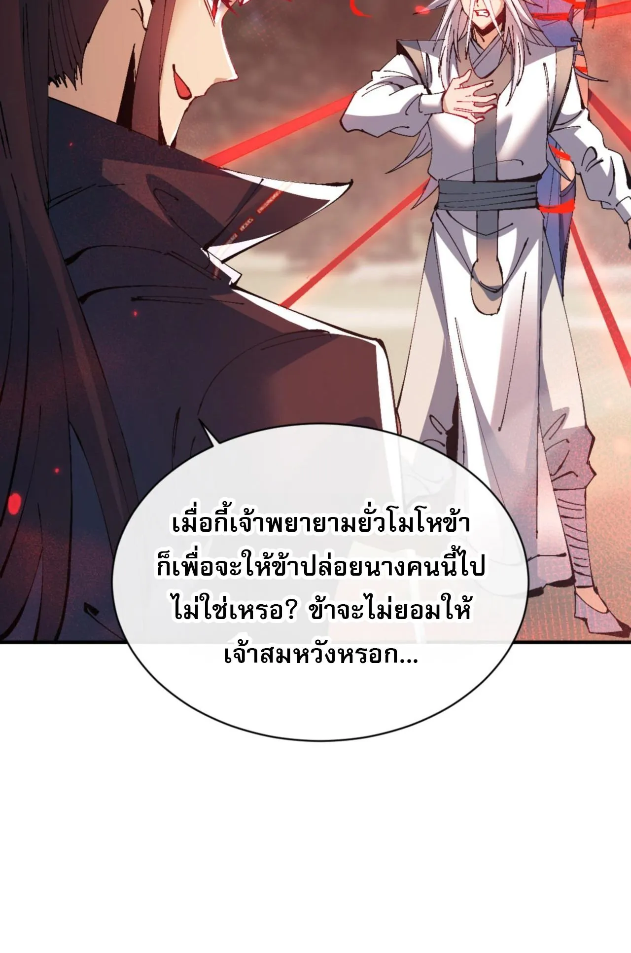Devious Son of Heaven ตอนที่ 134 หน้า 54