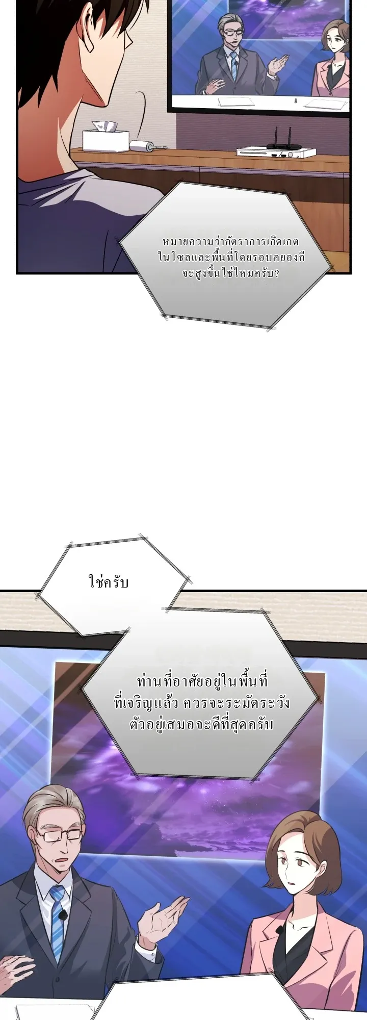 Even the Almighty Is a First-Time Dad ตอนที่ 12 หน้า 25