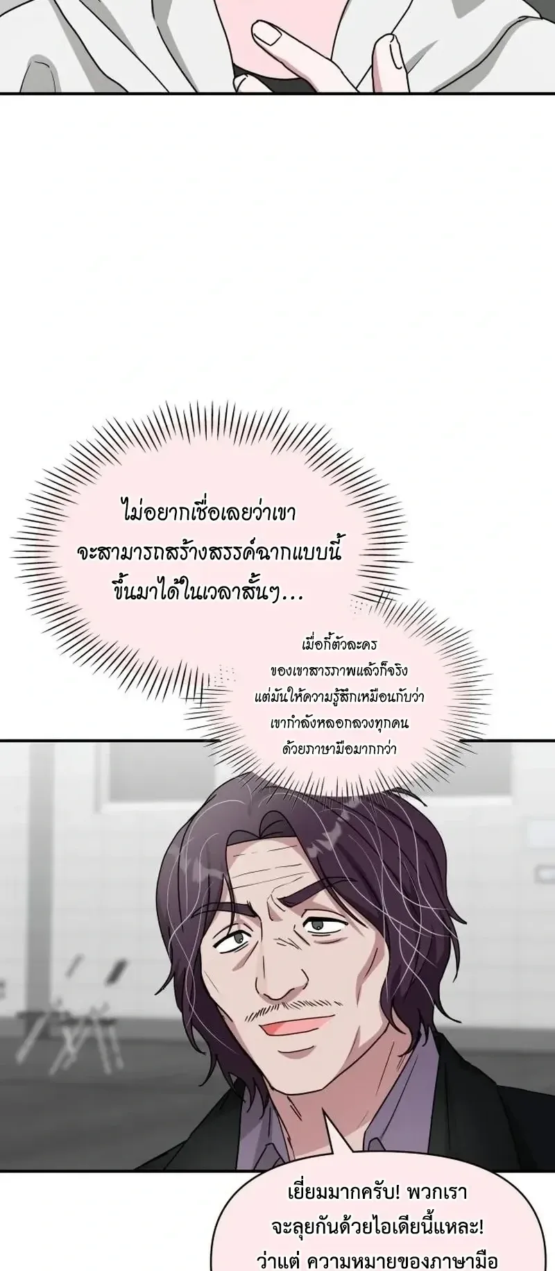 I Was Immediately Mistaken for a Monster Genius Actor ตอนที่ 107 หน้า 31