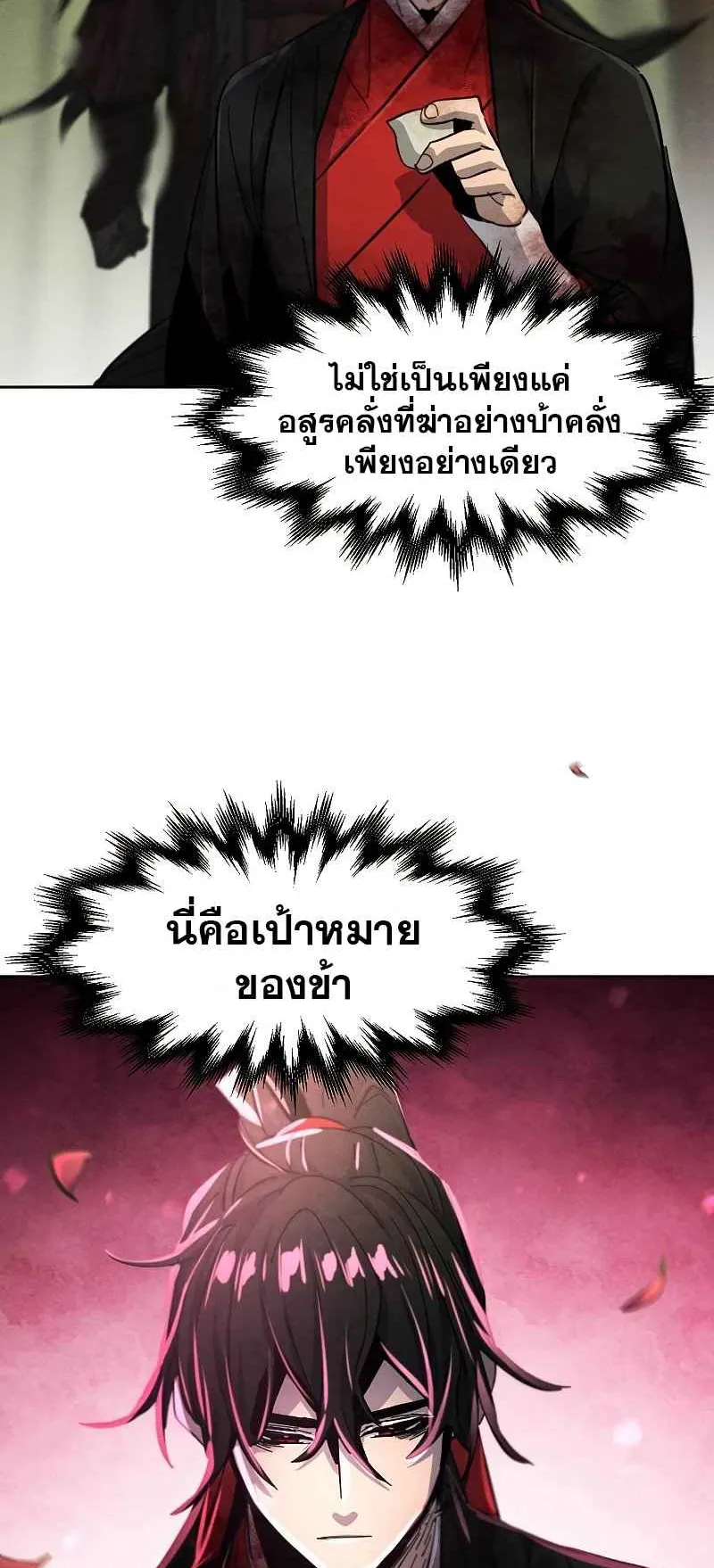 Return of the Mad Demon ตอนที่ 47 หน้า 77