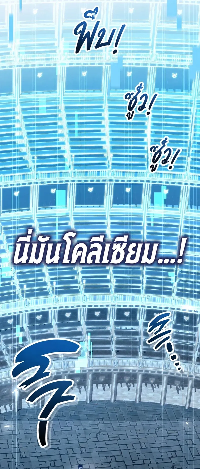 The Player Hides His Past ตอนที่ 102 หน้า 71