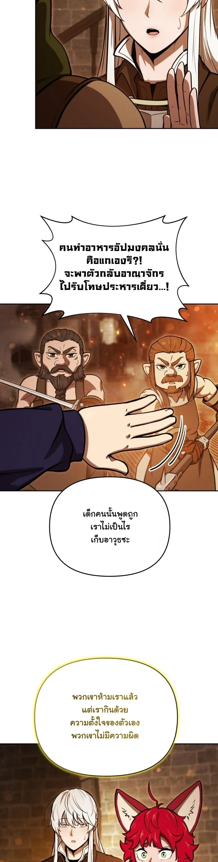 Revenge on the Tyrant Dragon ตอนที่ 30 หน้า 13